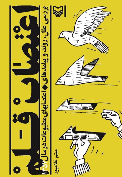 اعتصاب قلم